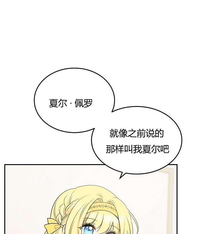 《性格开朗的姐妹白皮书》第33话 第35页