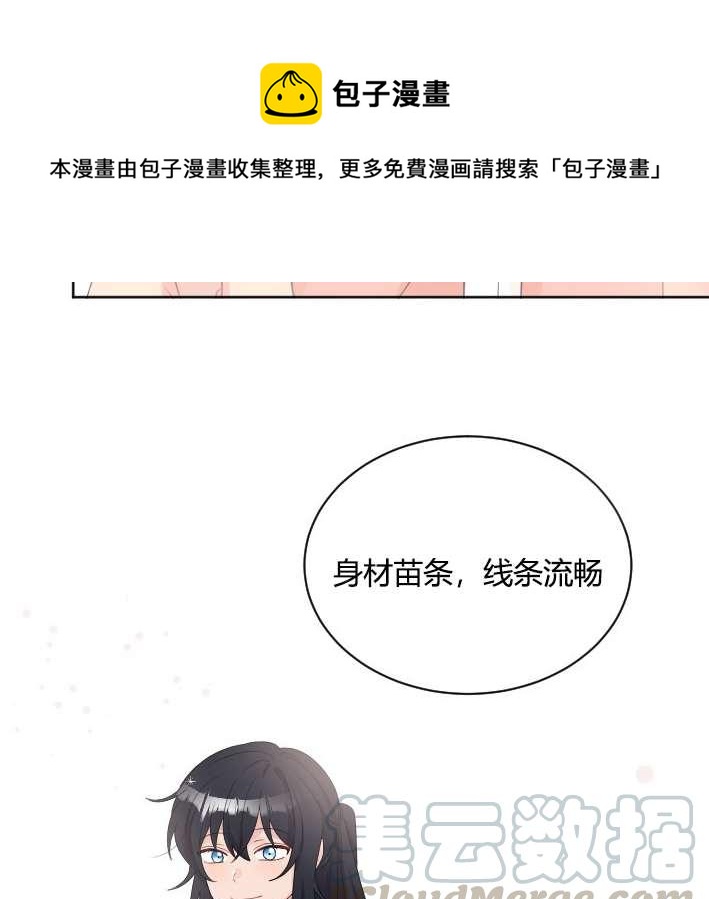 《性格开朗的姐妹白皮书》第32话 第25页
