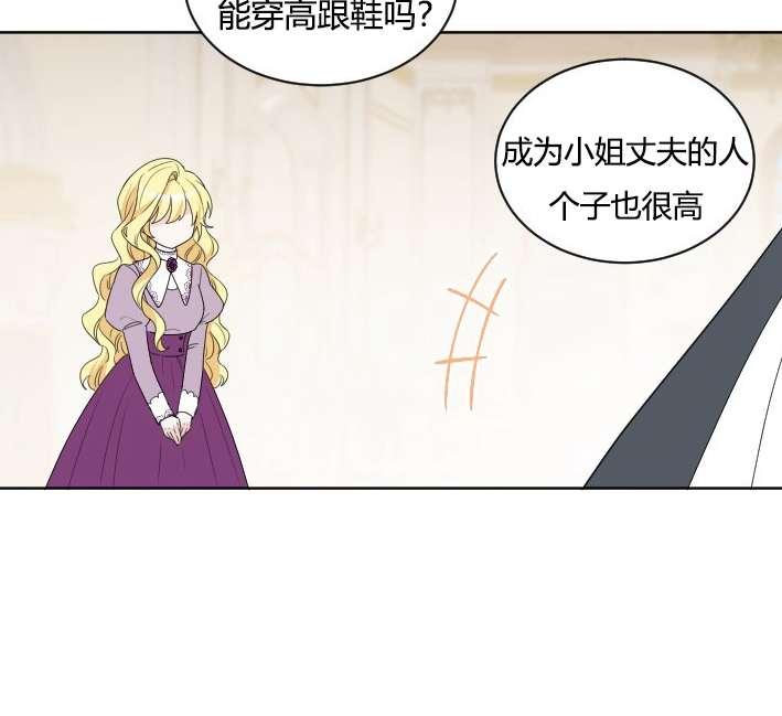 《性格开朗的姐妹白皮书》第32话 第28页