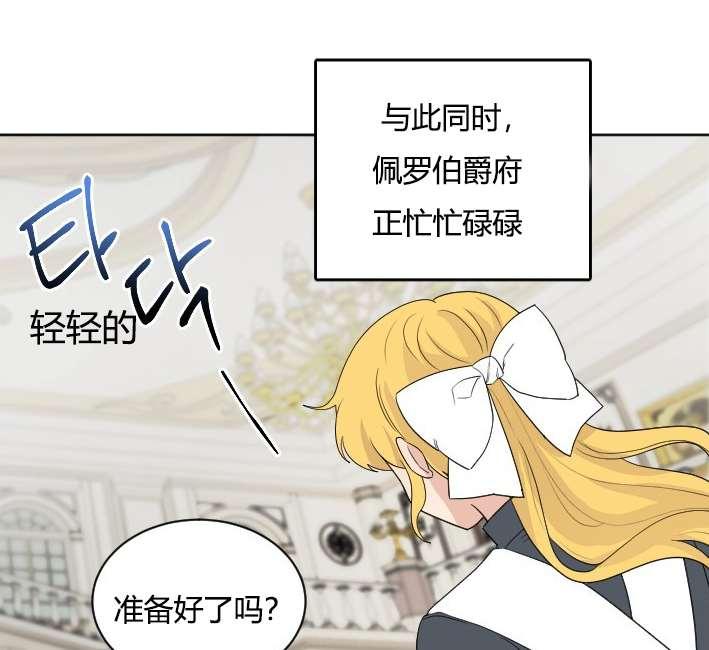 《性格开朗的姐妹白皮书》第32话 第2页