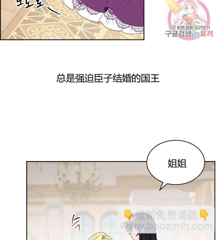 《性格开朗的姐妹白皮书》第32话 第38页