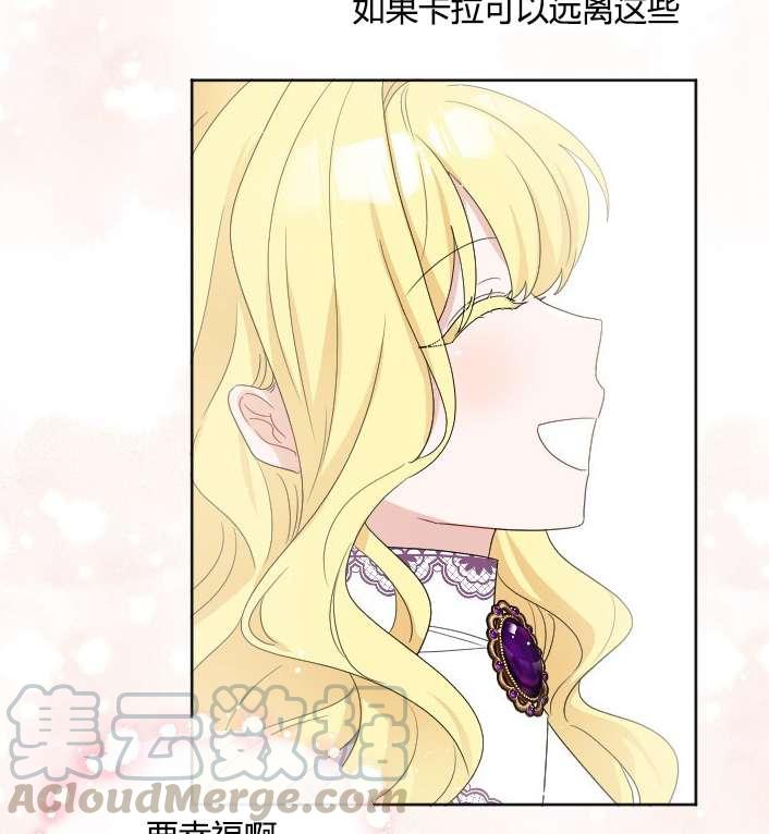 《性格开朗的姐妹白皮书》第32话 第41页