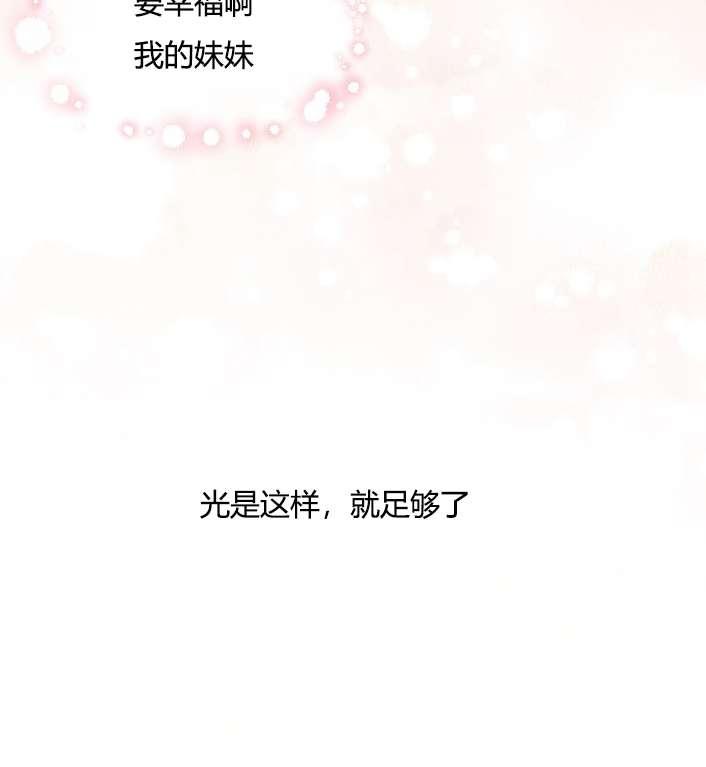《性格开朗的姐妹白皮书》第32话 第42页