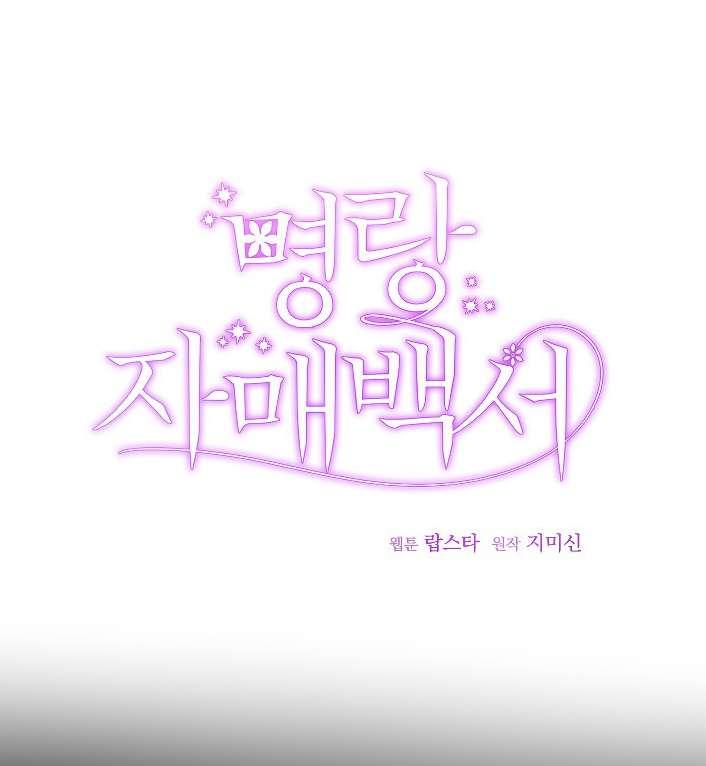 《性格开朗的姐妹白皮书》第32话 第43页