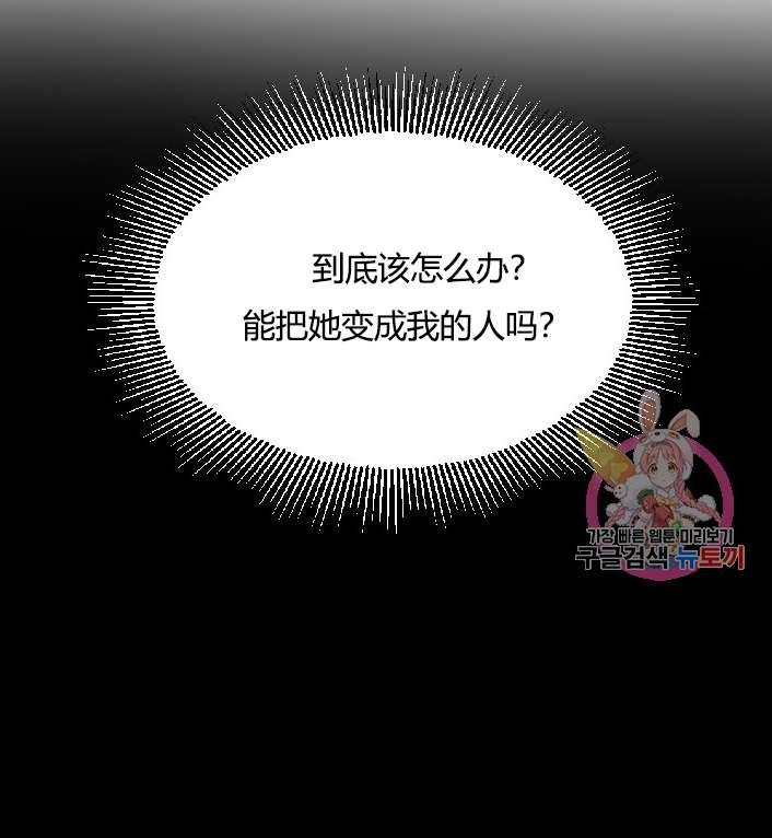 《性格开朗的姐妹白皮书》第32话 第44页