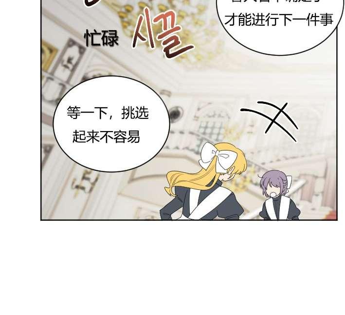 《性格开朗的姐妹白皮书》第32话 第4页