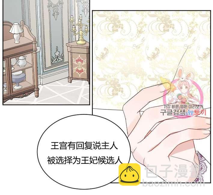 《性格开朗的姐妹白皮书》第32话 第8页