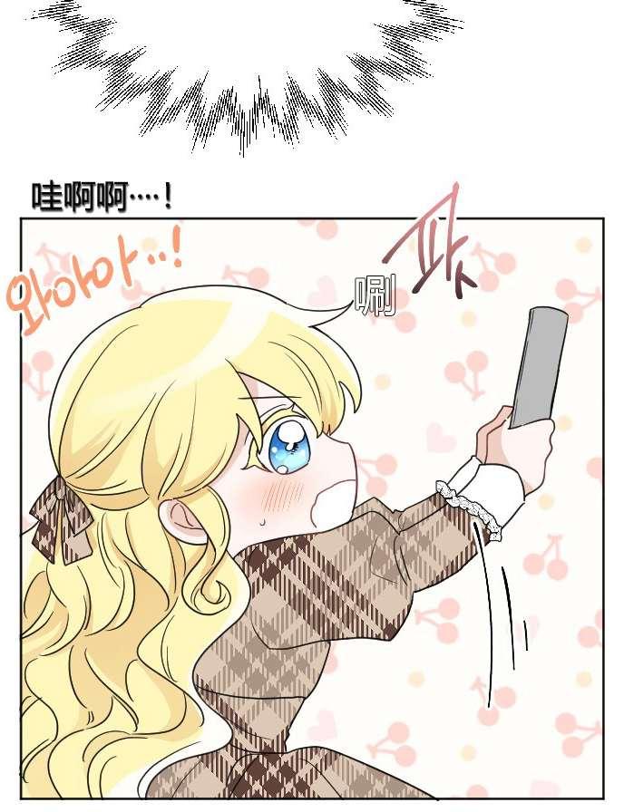 《性格开朗的姐妹白皮书》第34话 第20页