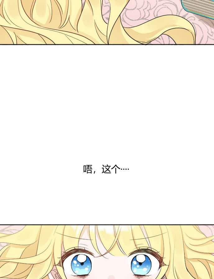 《性格开朗的姐妹白皮书》第34话 第24页