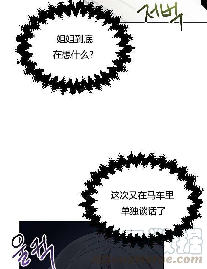 《性格开朗的姐妹白皮书》第34话 第29页