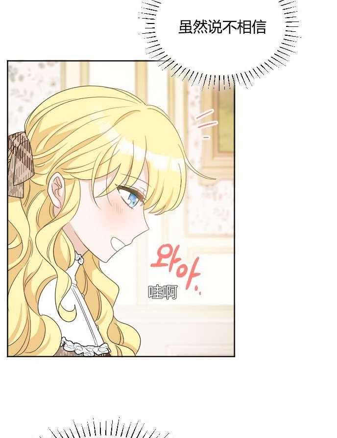 《性格开朗的姐妹白皮书》第34话 第2页