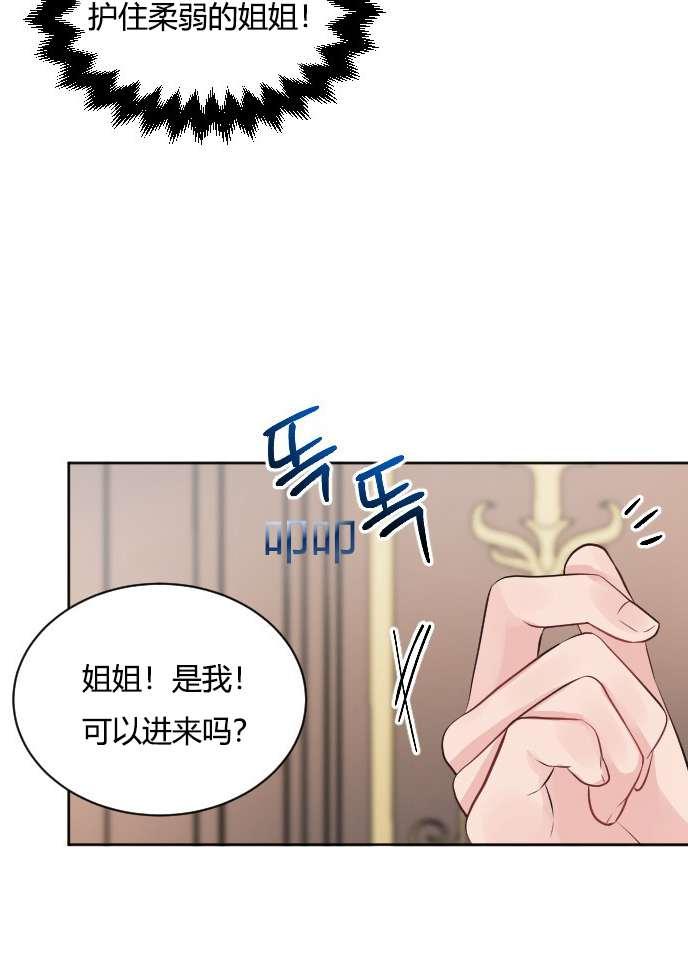 《性格开朗的姐妹白皮书》第34话 第32页