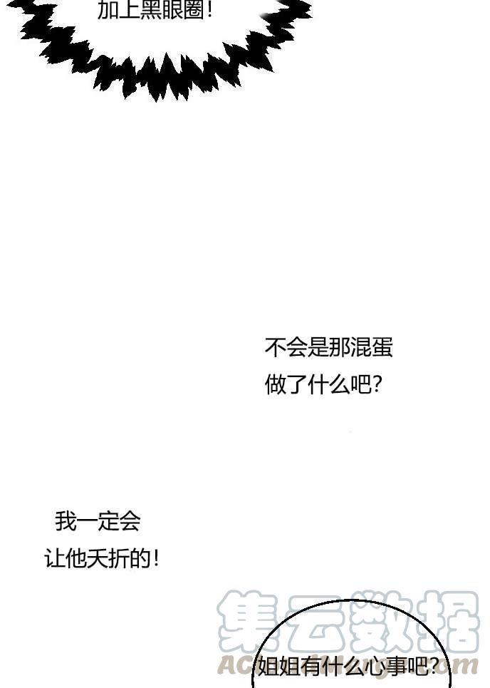 《性格开朗的姐妹白皮书》第34话 第37页