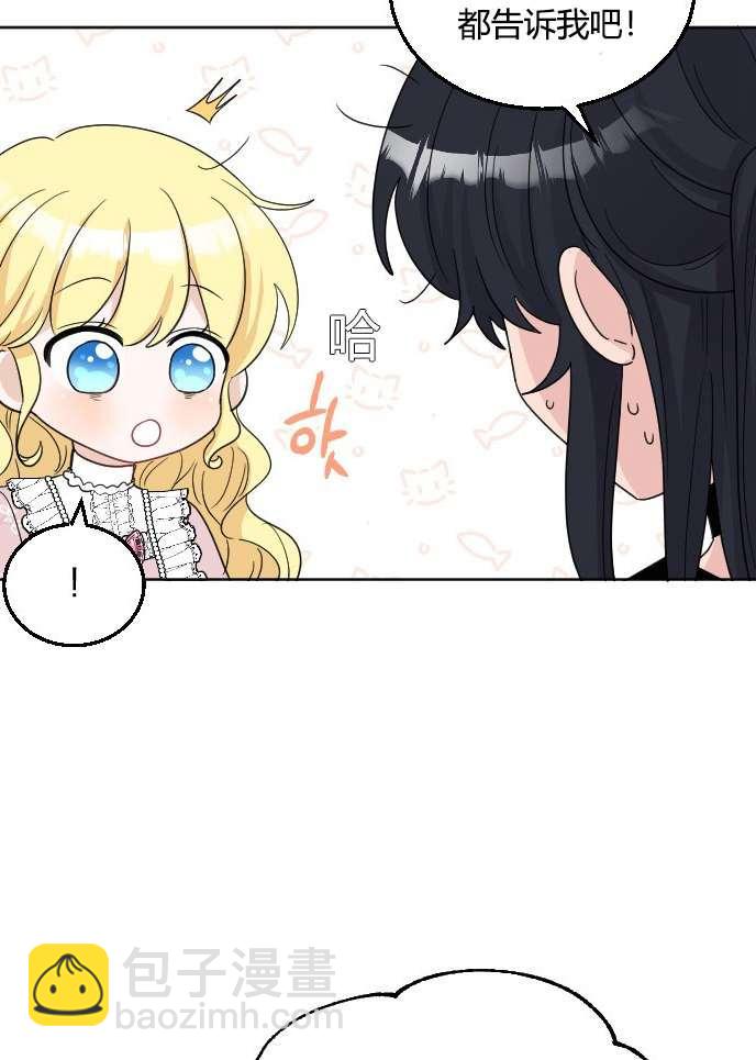 《性格开朗的姐妹白皮书》第34话 第38页