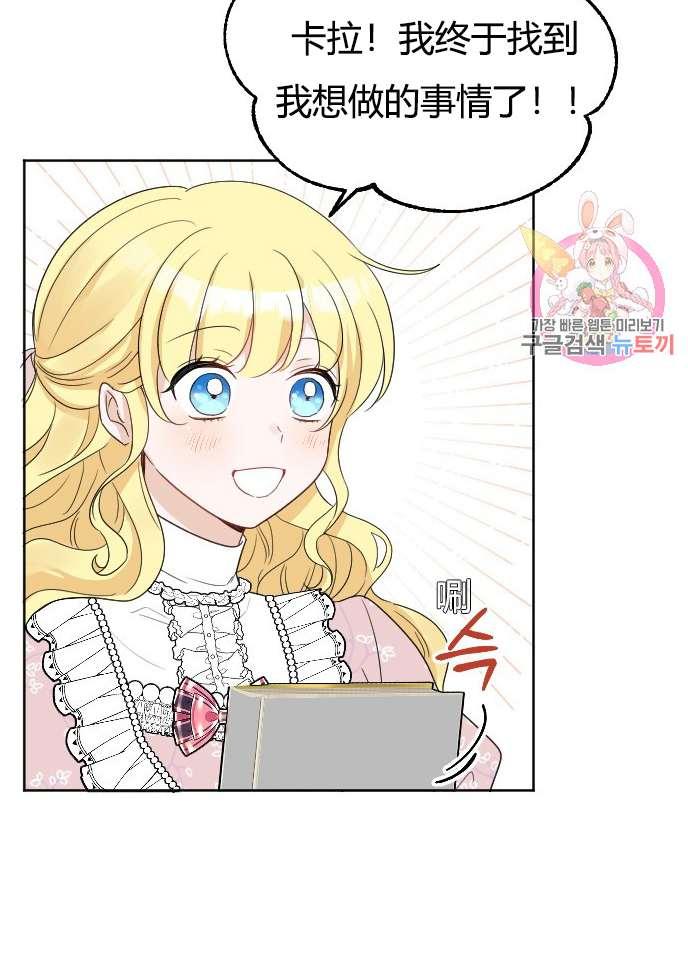 《性格开朗的姐妹白皮书》第34话 第39页