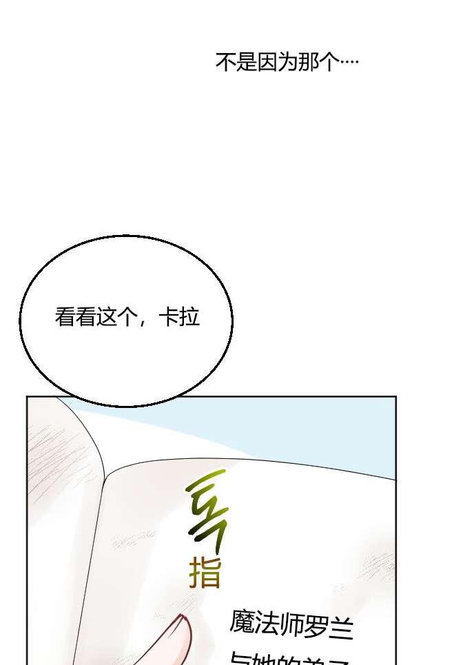 《性格开朗的姐妹白皮书》第34话 第43页