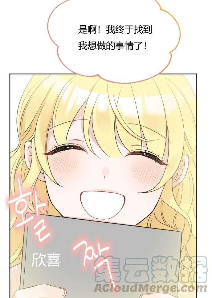 《性格开朗的姐妹白皮书》第34话 第45页