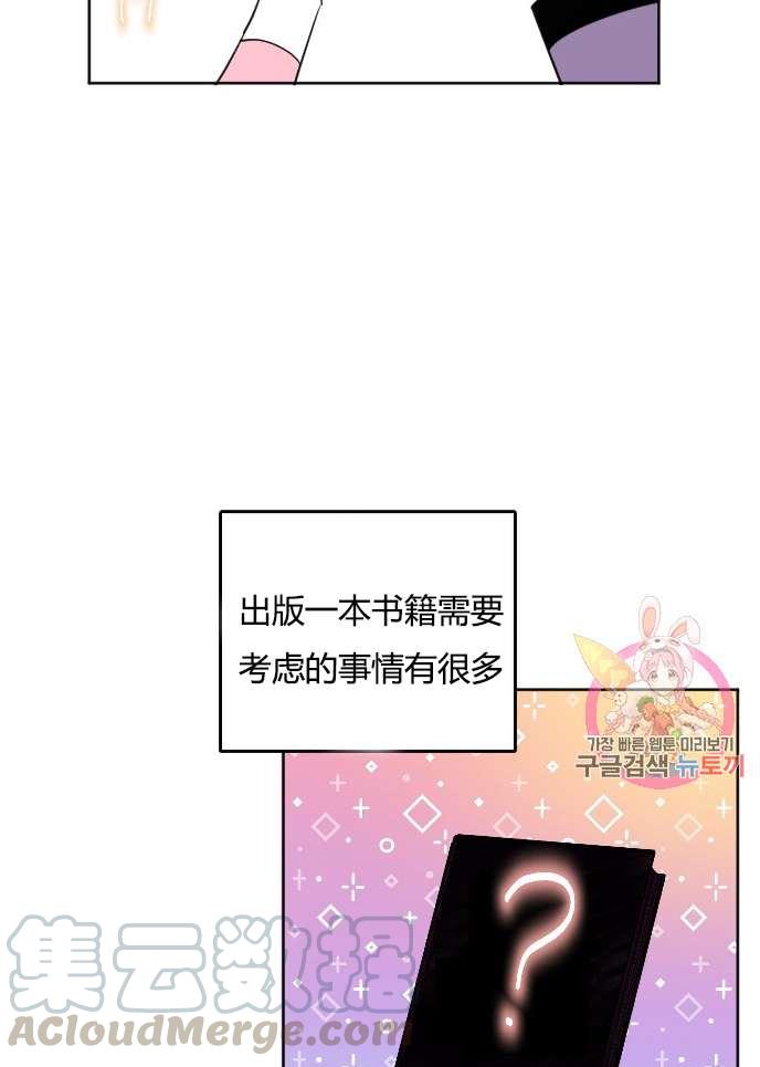 《性格开朗的姐妹白皮书》第34话 第49页