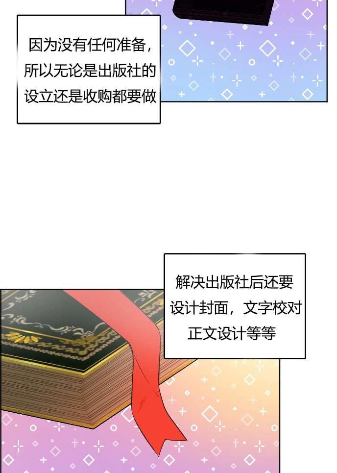 《性格开朗的姐妹白皮书》第34话 第50页