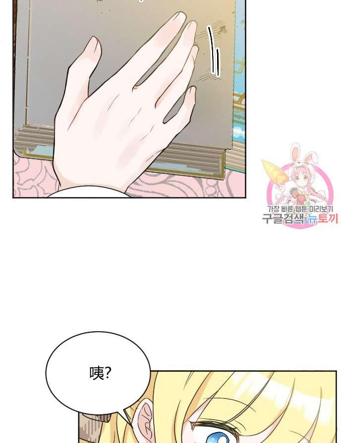 《性格开朗的姐妹白皮书》第34话 第6页