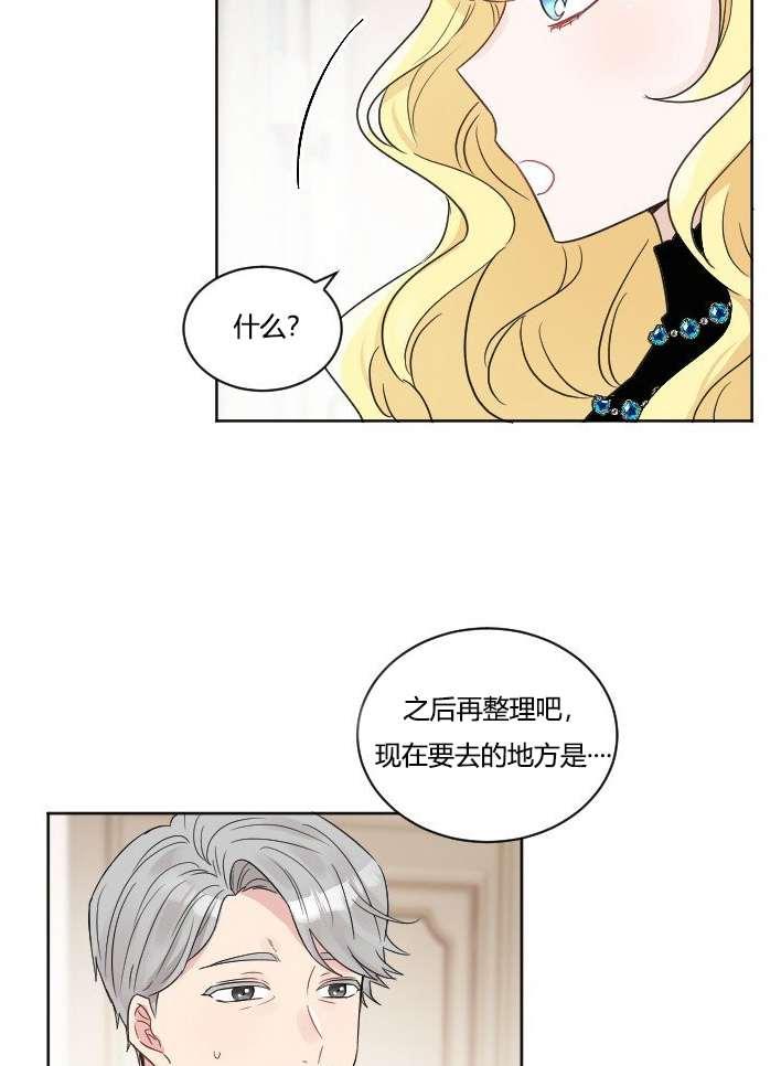 《性格开朗的姐妹白皮书》第35话 第12页