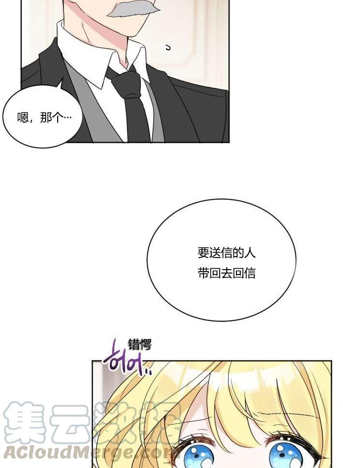 《性格开朗的姐妹白皮书》第35话 第13页