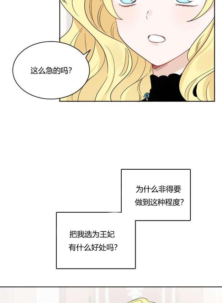 《性格开朗的姐妹白皮书》第35话 第14页