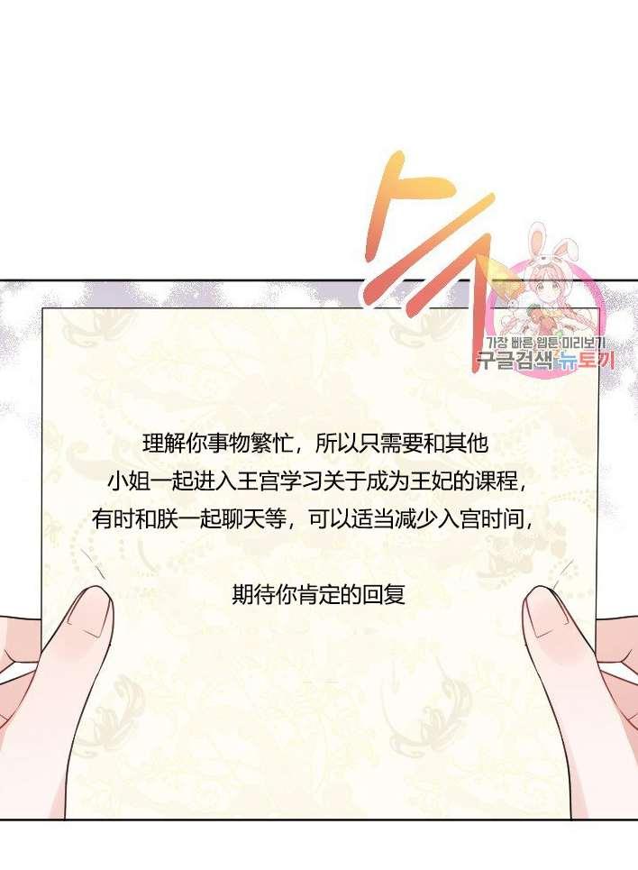 《性格开朗的姐妹白皮书》第35话 第16页