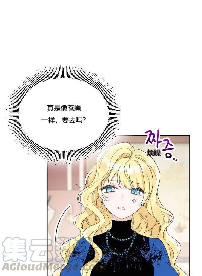 《性格开朗的姐妹白皮书》第35话 第17页
