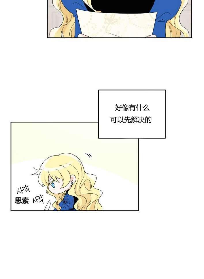 《性格开朗的姐妹白皮书》第35话 第18页