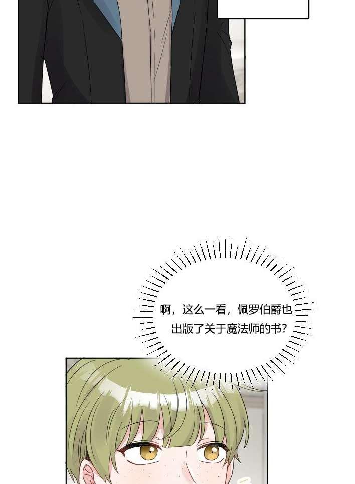 《性格开朗的姐妹白皮书》第35话 第23页