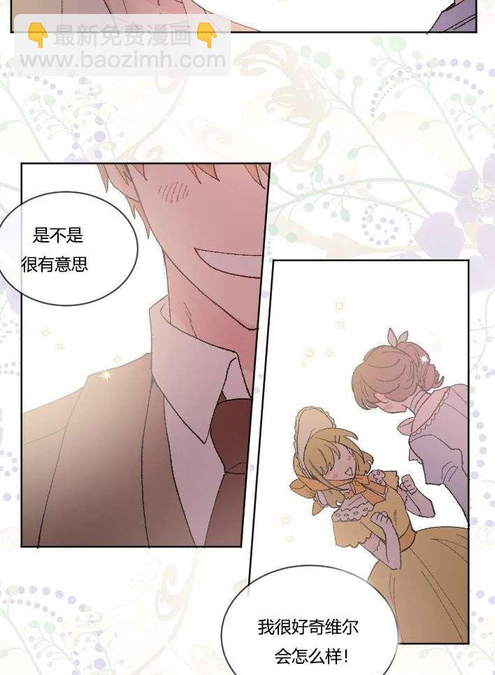 《性格开朗的姐妹白皮书》第35话 第2页