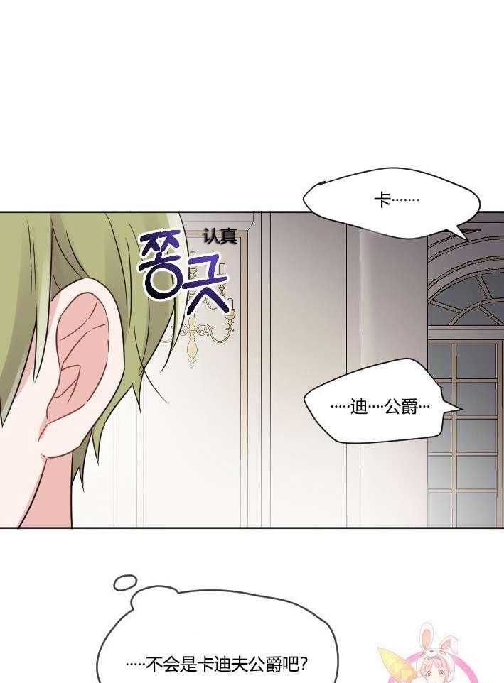 《性格开朗的姐妹白皮书》第35话 第31页