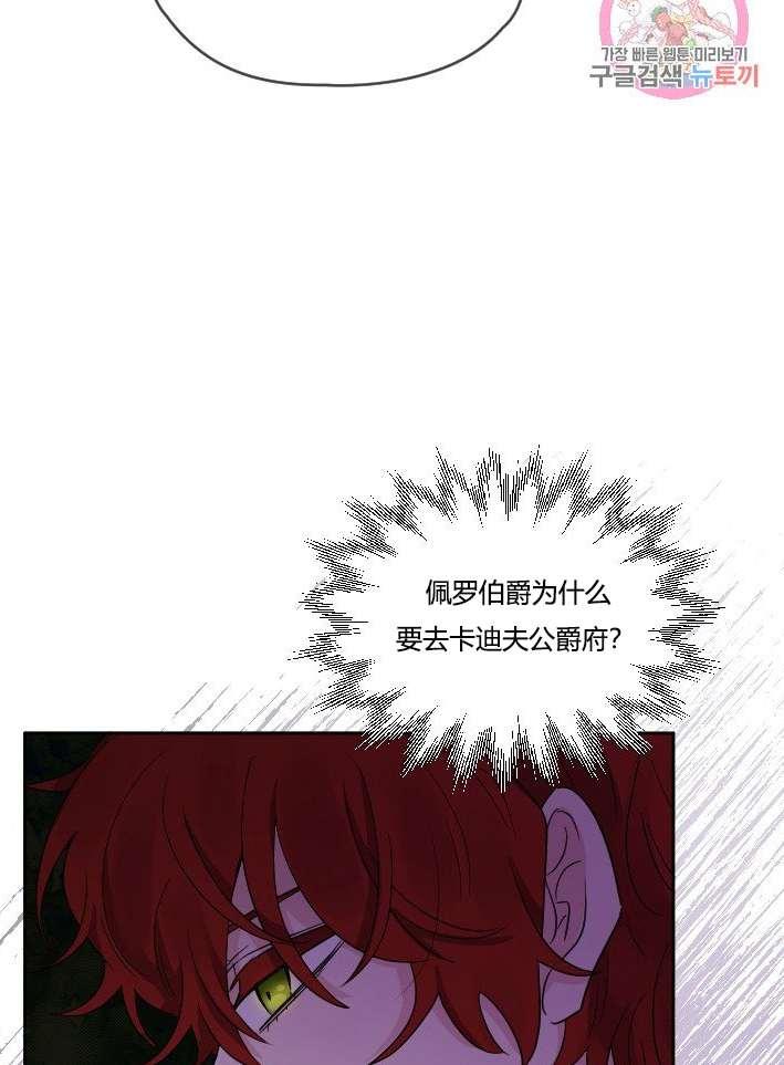 《性格开朗的姐妹白皮书》第35话 第32页