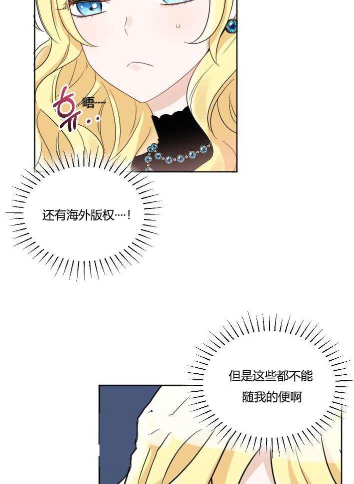 《性格开朗的姐妹白皮书》第35话 第8页