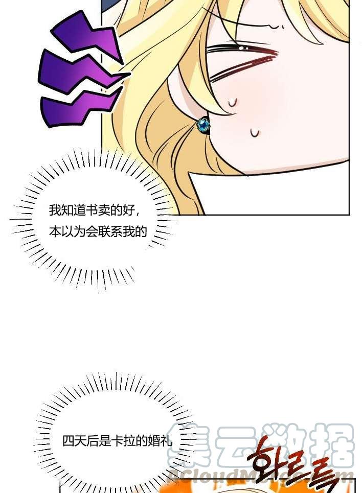 《性格开朗的姐妹白皮书》第35话 第9页