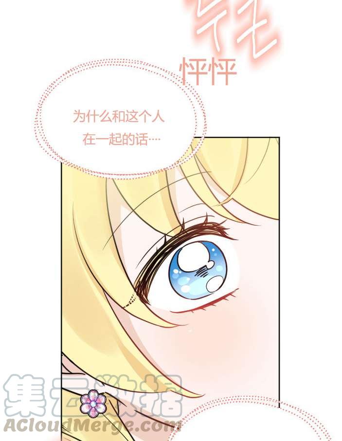 《性格开朗的姐妹白皮书》第36话 第17页