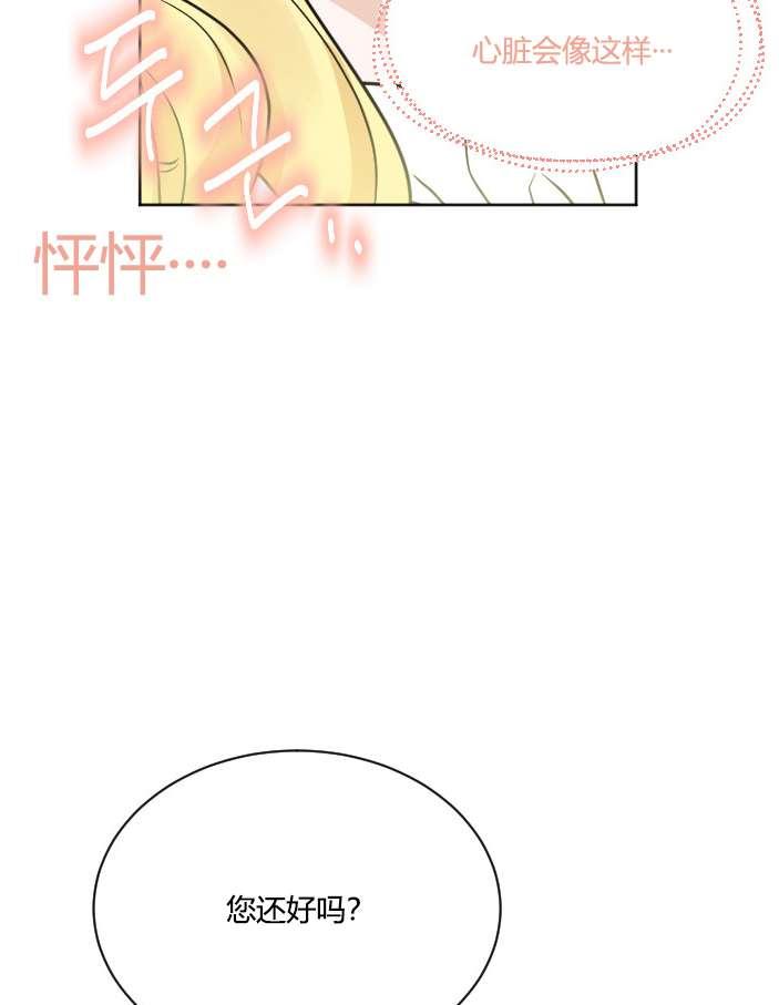《性格开朗的姐妹白皮书》第36话 第18页
