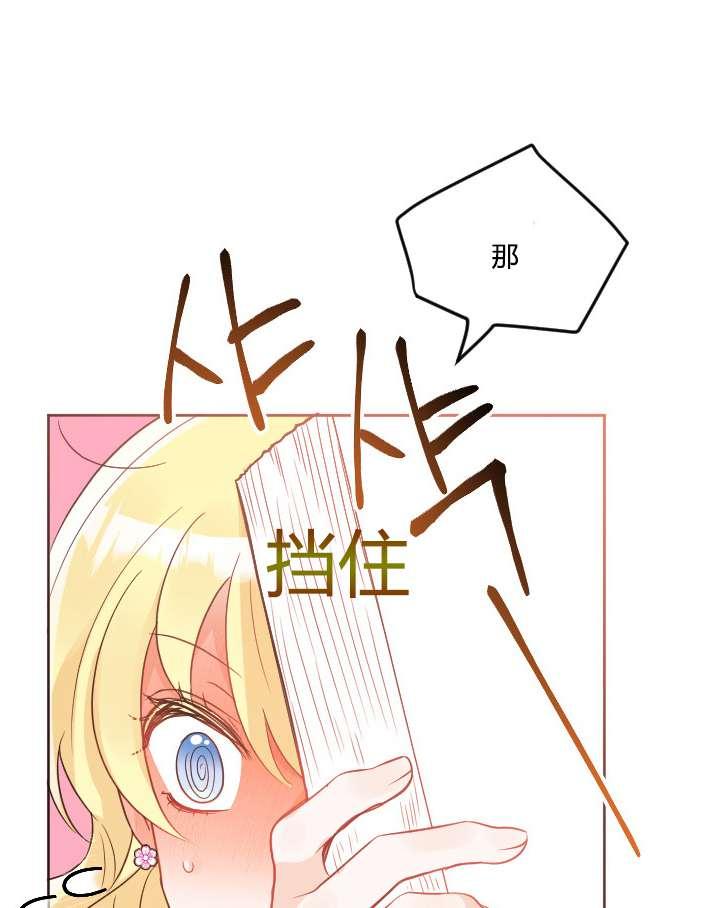 《性格开朗的姐妹白皮书》第36话 第20页