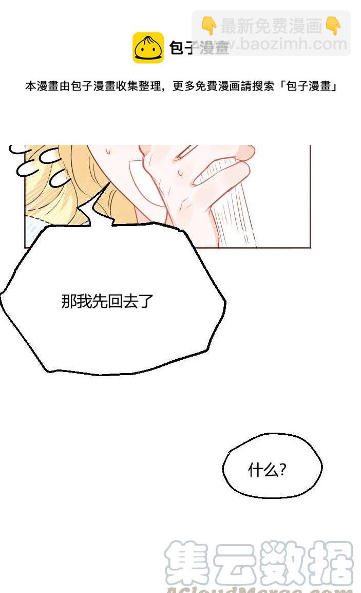 《性格开朗的姐妹白皮书》第36话 第21页