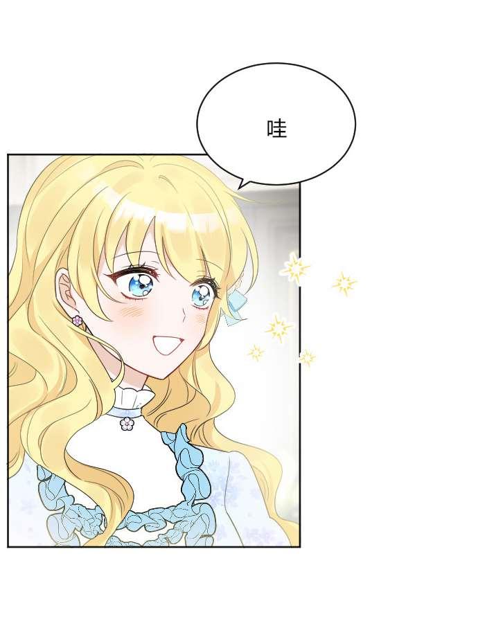 《性格开朗的姐妹白皮书》第36话 第2页