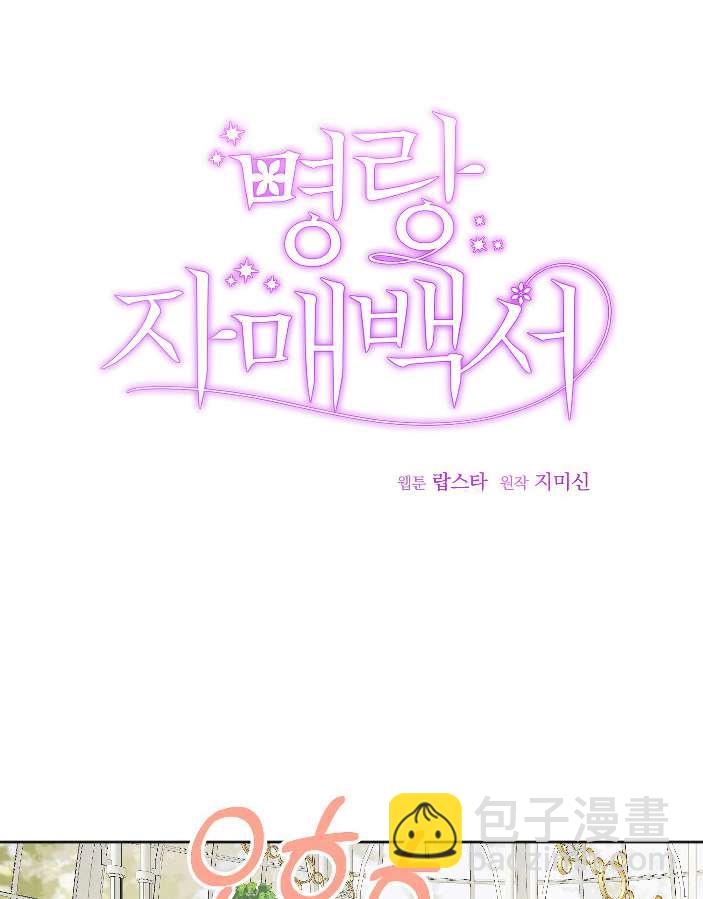 《性格开朗的姐妹白皮书》第36话 第31页