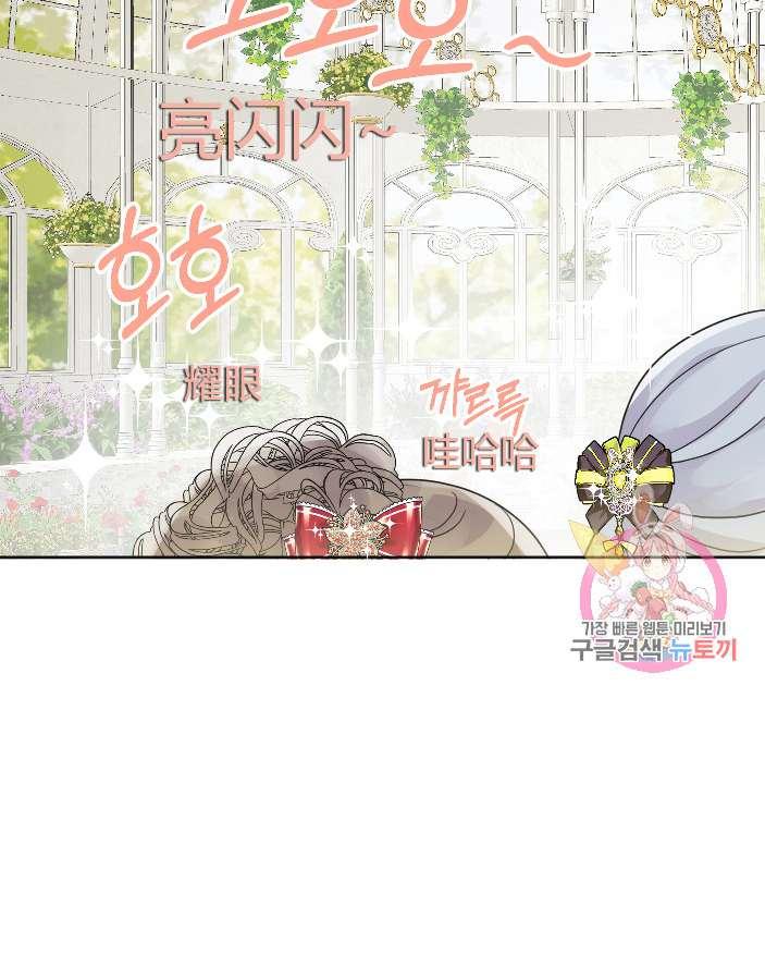 《性格开朗的姐妹白皮书》第36话 第32页
