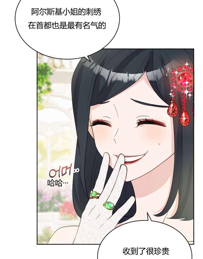 《性格开朗的姐妹白皮书》第36话 第35页