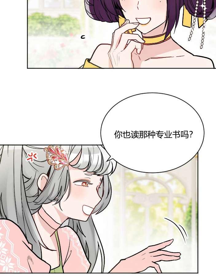 《性格开朗的姐妹白皮书》第36话 第39页