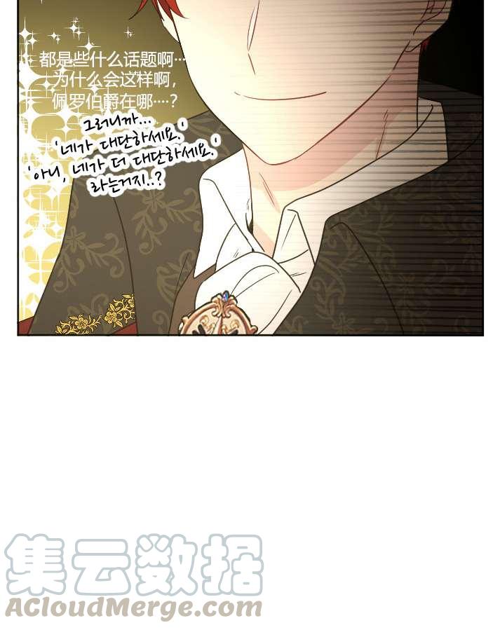 《性格开朗的姐妹白皮书》第36话 第41页