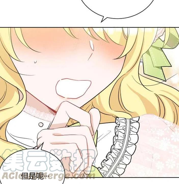《性格开朗的姐妹白皮书》第39话 第13页