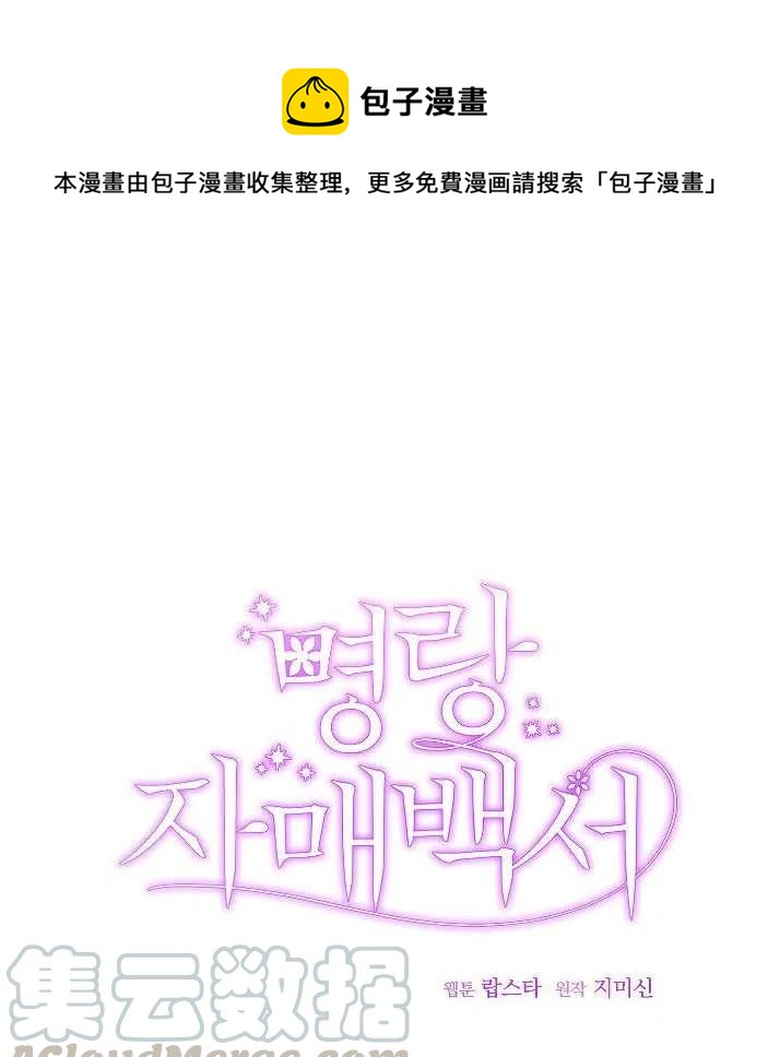 《性格开朗的姐妹白皮书》第39话 第1页