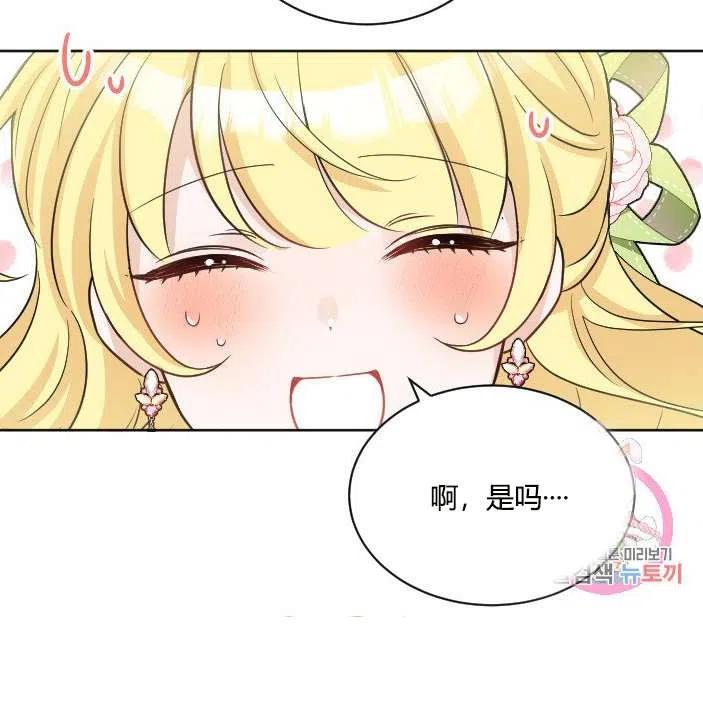 《性格开朗的姐妹白皮书》第39话 第20页