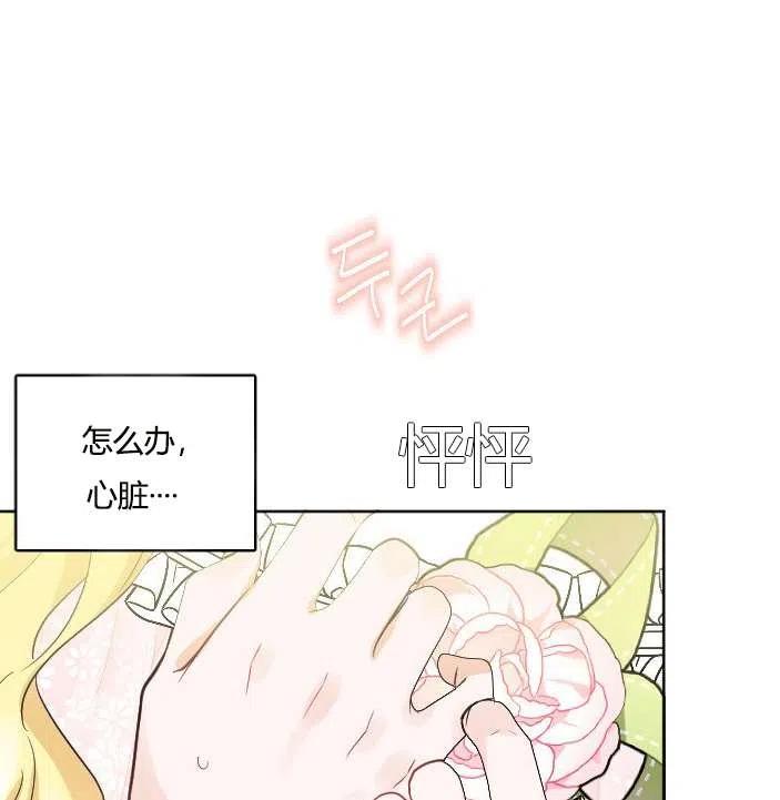 《性格开朗的姐妹白皮书》第39话 第21页